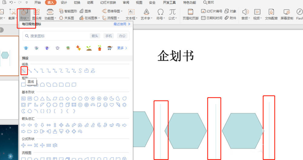 PPT怎么设计精美的企划书图示? PPT计划书的制作方法