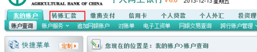 农行网银账户之间如何互相转账(有好几个农行账号)