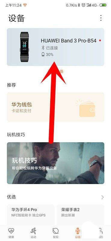 华为手环有哪些功能? 华为手环自定义手环功能的技巧