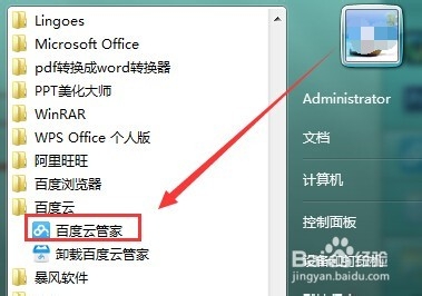怎么使用百度云管家存储文件？