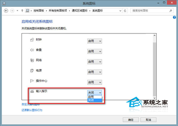 Windows8任务栏通知区域输入法图标消失不见的解决方法