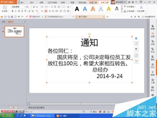 PPT怎么制作动态通知单?