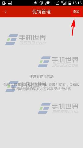 双十二怎么促销？微店添加促销活动的教程