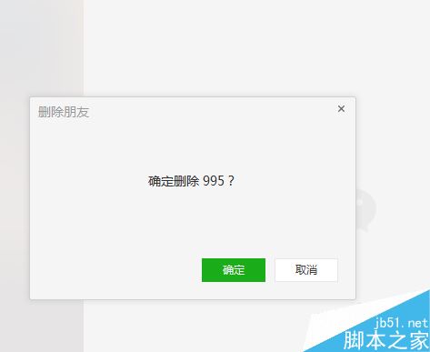 微信电脑版怎么删除好友?微信电脑版删除好友图文教程