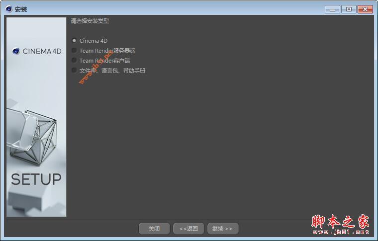 Cinema 4D R20(C4D R20)中文破解安装详细图文教程(附破解补丁)