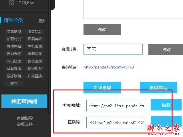 熊猫TV怎么用OBS直播?