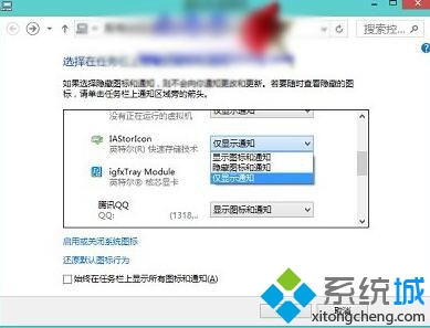 win10任务栏Intel快速存储技术图标消失了找回的方法