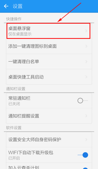 LBE安全大师悬浮窗怎么关闭 LBE安全大师取消悬浮窗教程