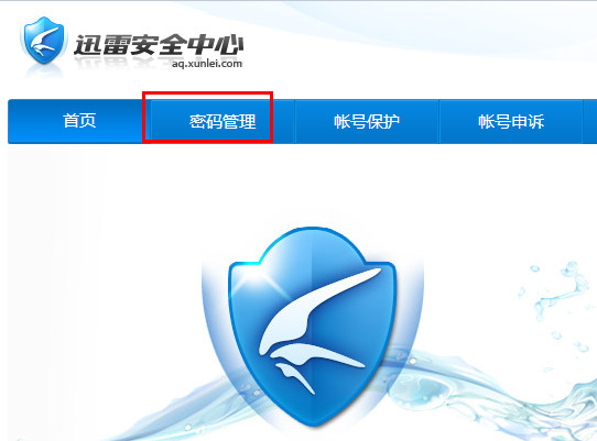 迅雷会员账号怎么改密码 迅雷VIP账号密码更改教程