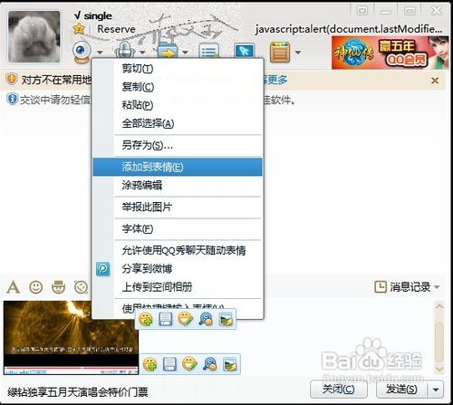 用QQ怎么截取动态图示例教程