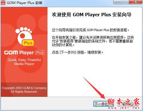 GOM Player Plus 64位怎么激活?GOM Player Plus中文激活教程