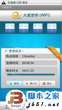 天翼宽带wifi怎么用? 使用手机上天翼宽带wifi网络的具体方法教程