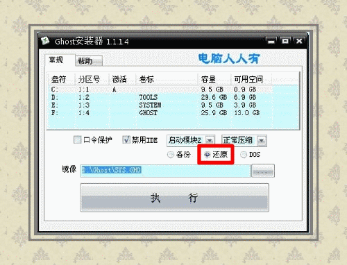 安装操作系统：GHOST备份还原图文教程
