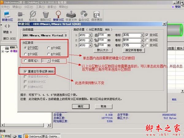 Diskgenius磁盘管理及数据恢复软件怎么操作?Diskgenius使用图文教程