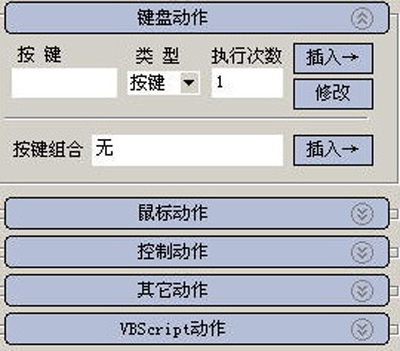 按键精灵工具命令生成器的设置键盘动作鼠标动作