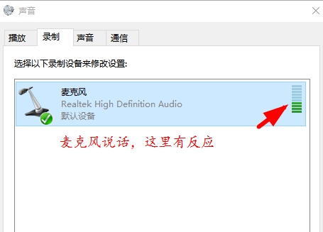 如何解决Windows10麦克风无法录音?