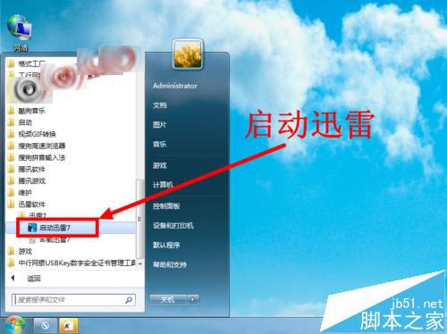 迅雷在哪里设置代理? 迅雷使用代理下载的详细教程