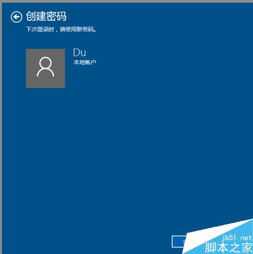 win10本地帐户怎么创建、更改密码？