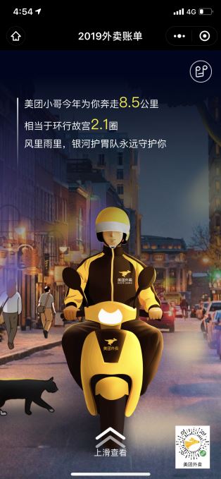 2019年美团外卖账单在哪看 2019美团外卖账单查看地址