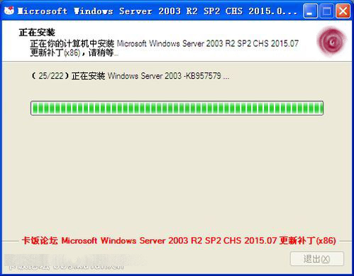 Windows Server 2003 SP2 更新补丁汇总终极版 2015年7月篇