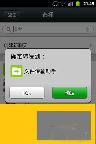 手机和电脑通过微信互传文件的实现方法