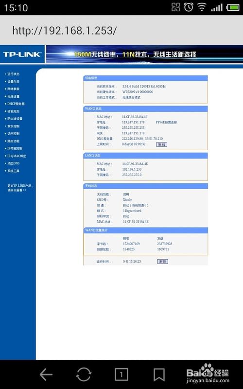 TP-LINK路由器192.168.1.253设置流程