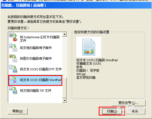 纸版材料怎么用扫描仪扫成电子版文字档？