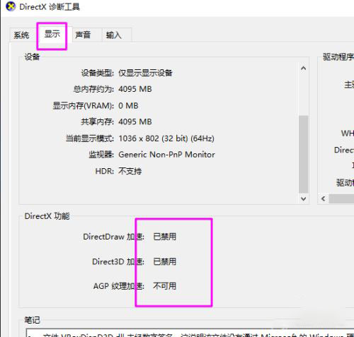 Win10怎么启用directx3D加速 2种方法快速开启3D加速的图文步骤