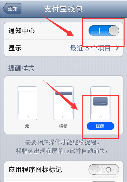 支付宝怎么开启登录通知？iphone6开启支付宝登录通知的方法