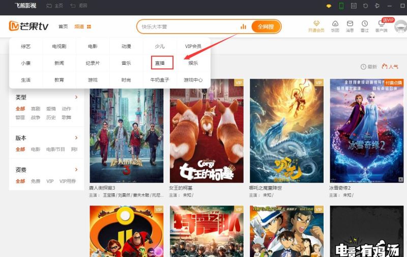永久免费VIP观影软件推荐&mdash;&mdash;飞熊影视
