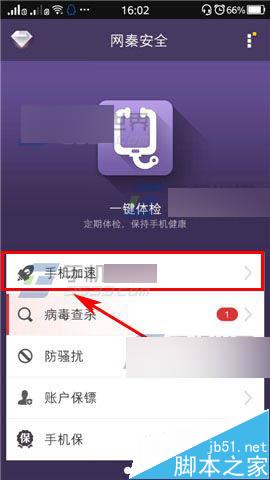 网秦安全app怎么清理垃圾?