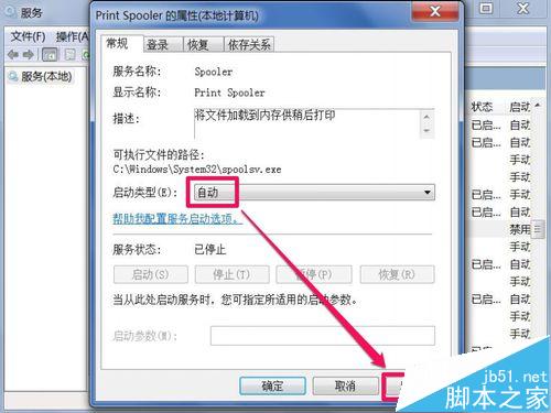 [两种方法]win7系统的打印机服务如何启动?
