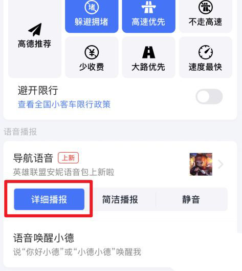 高德地图静音模式怎么关闭? 高德导航退出静音模式的技巧