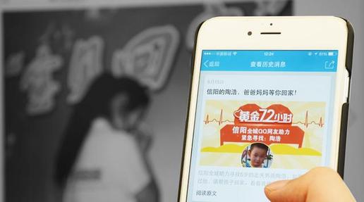 打击拐卖儿童在行动 QQ欲建立中国版安珀警报