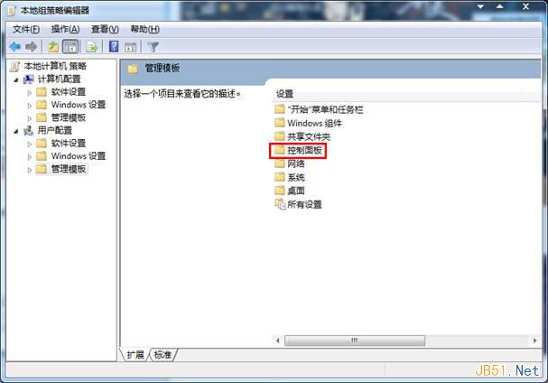 Win7使用注册表禁用控制面板图文教程