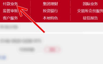 工商银行APP如何添加常用收款人?