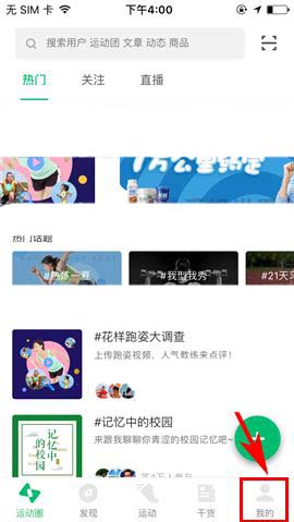 咕咚运动app怎么上传团相片?