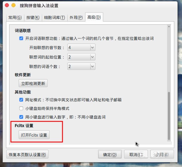 ubuntu16.04安装搜狗后找不到配置fcitx的解决方法