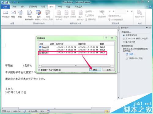 word怎么制作邀请函? word邮件合并制作邀请函的教程