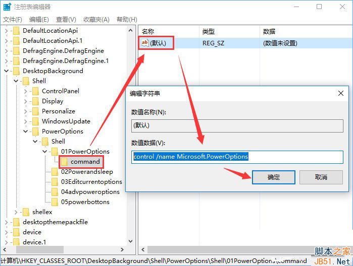 Win10右键菜单如何添加电源计划设置？Win10右键菜单添加电源计划选项的方法