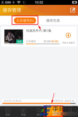手机土豆如何缓存视频 土豆视频缓存观看方法图解