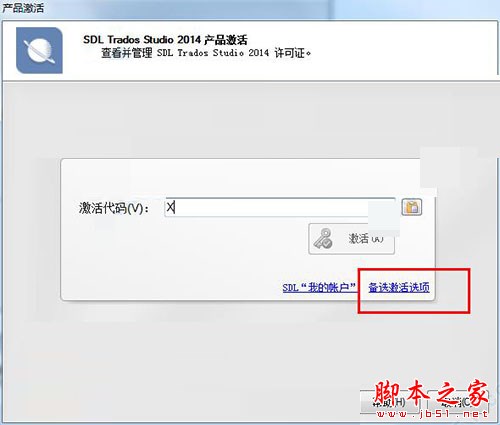 sdl trados studio 2014怎么激活?studio2014安装破解激活图文详细教程(附下载)