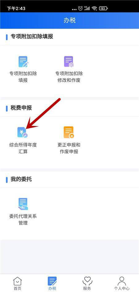 个人所得税app2020年怎么退税? 2020个人所得税APP退税流程