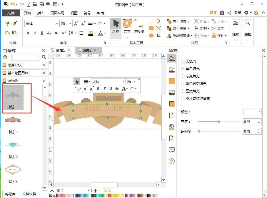 亿图图示EDraw Max怎么设计荣誉证书?