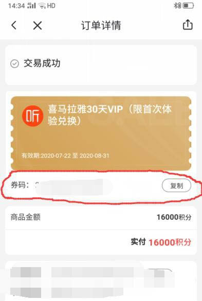 喜马拉雅积分怎么免费兑换1个月vip会员?