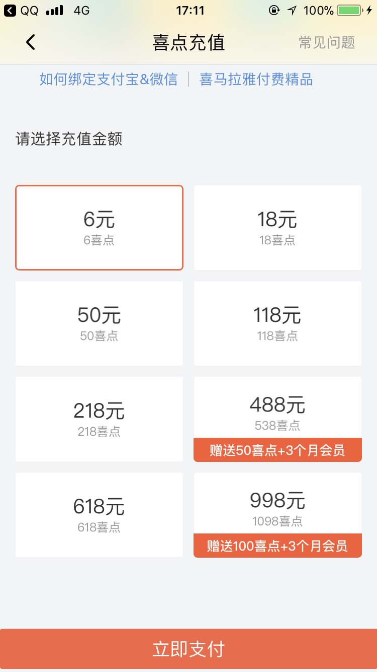 喜马拉雅喜点怎么挣? 喜马拉雅喜点的获得方法