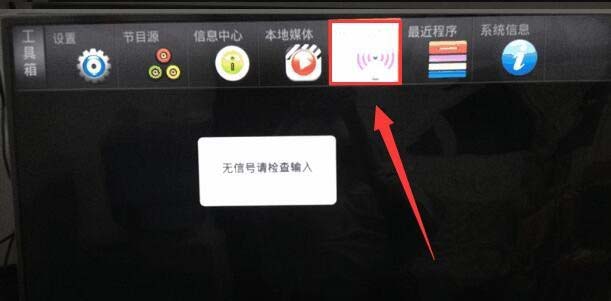 长虹电视怎么连接wifi? 长虹电视无线网络设置方法