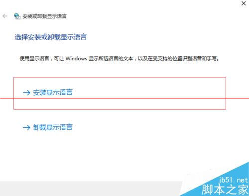 windows 10语音包怎么安装与激活？