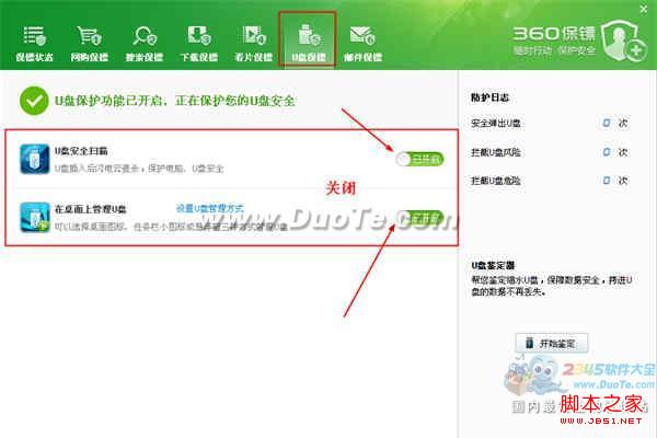 360安全卫士关闭360 U盘小助手功能操作图文