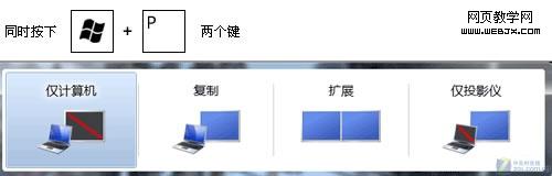 Windows7切换屏幕的快捷方法是什么
